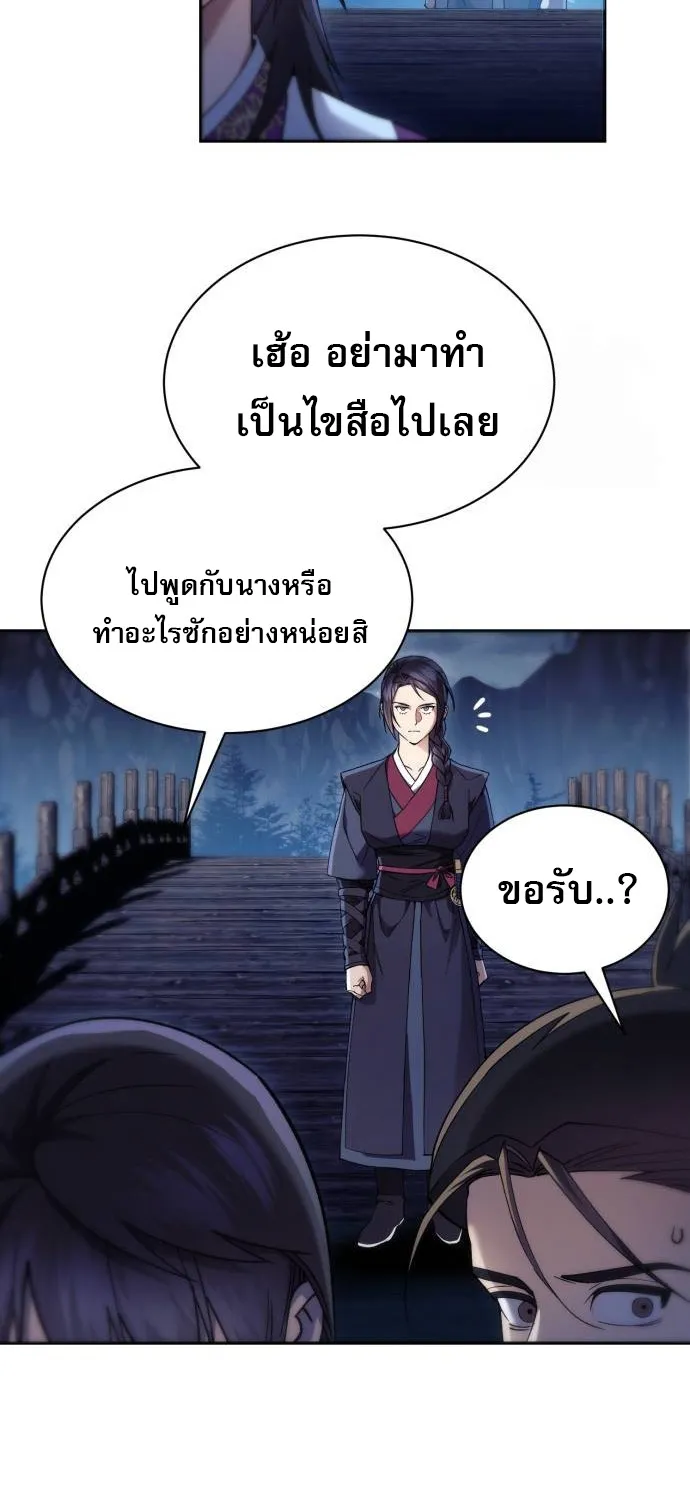 The Heavenly Demon Wants a Quiet Life - หน้า 22