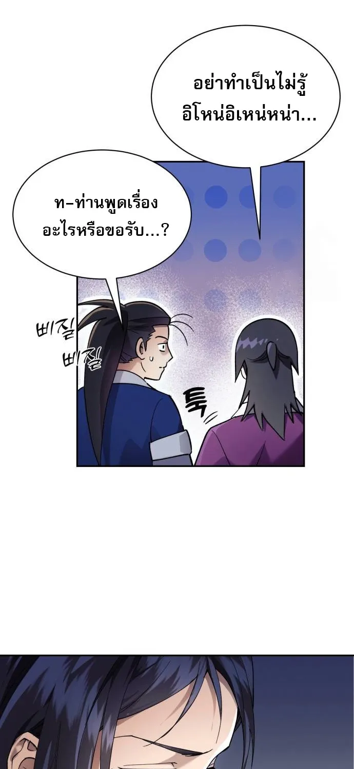 The Heavenly Demon Wants a Quiet Life - หน้า 23