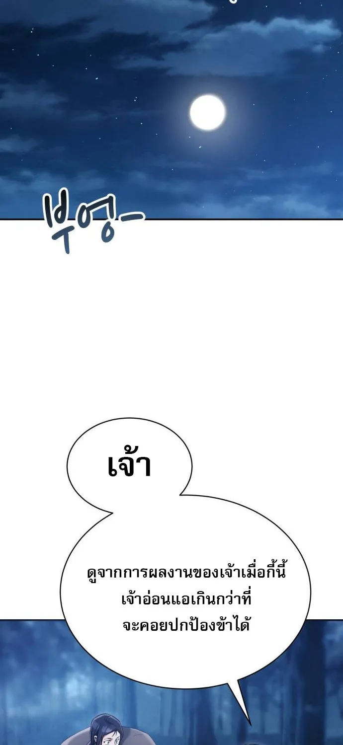 The Heavenly Demon Wants a Quiet Life - หน้า 62