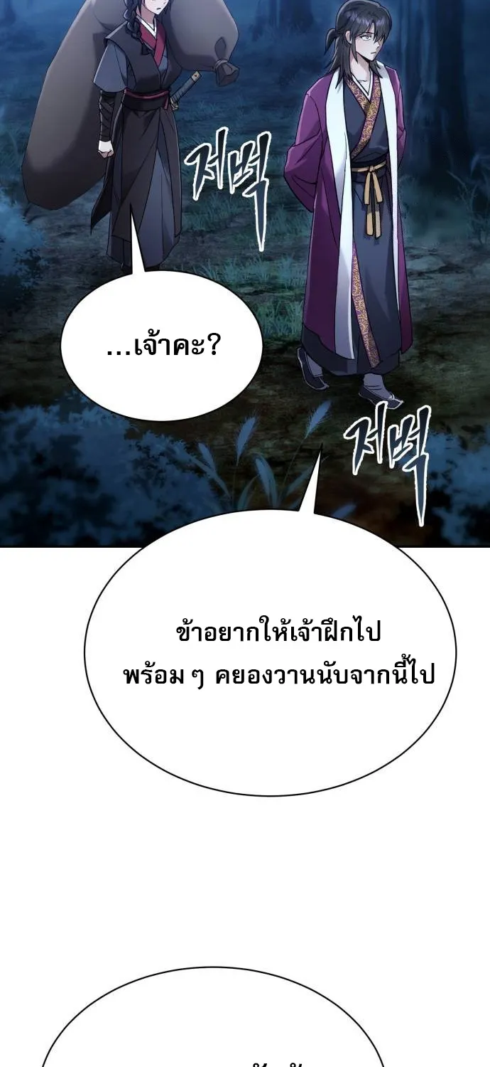 The Heavenly Demon Wants a Quiet Life - หน้า 63