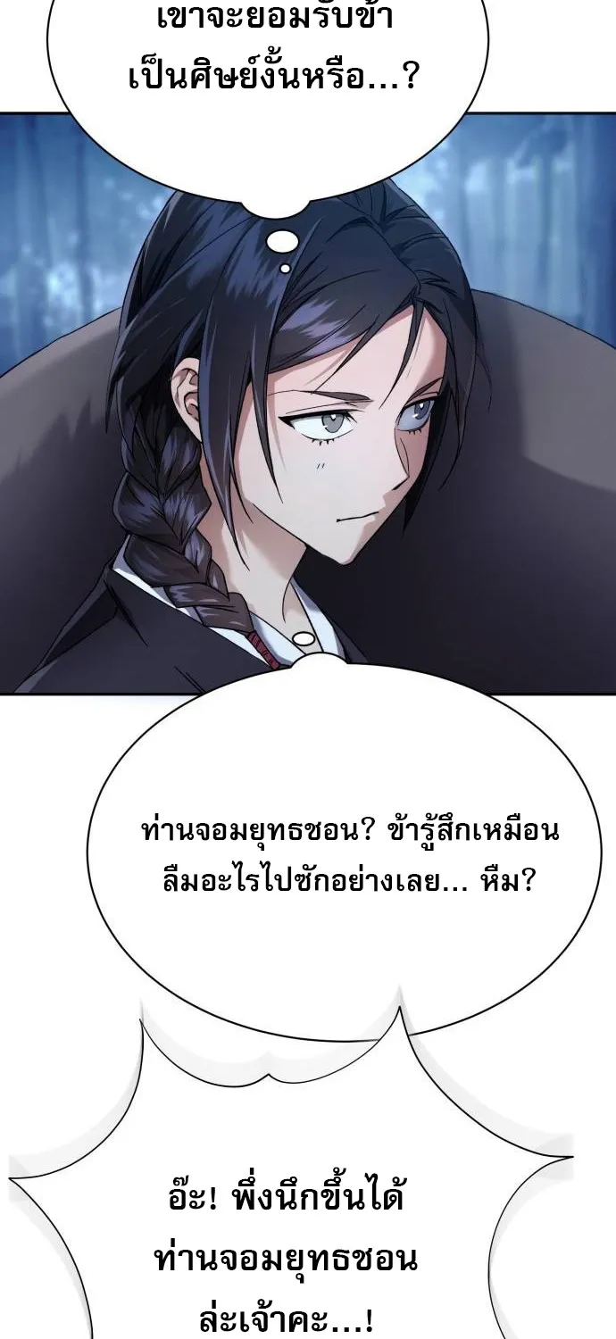 The Heavenly Demon Wants a Quiet Life - หน้า 64