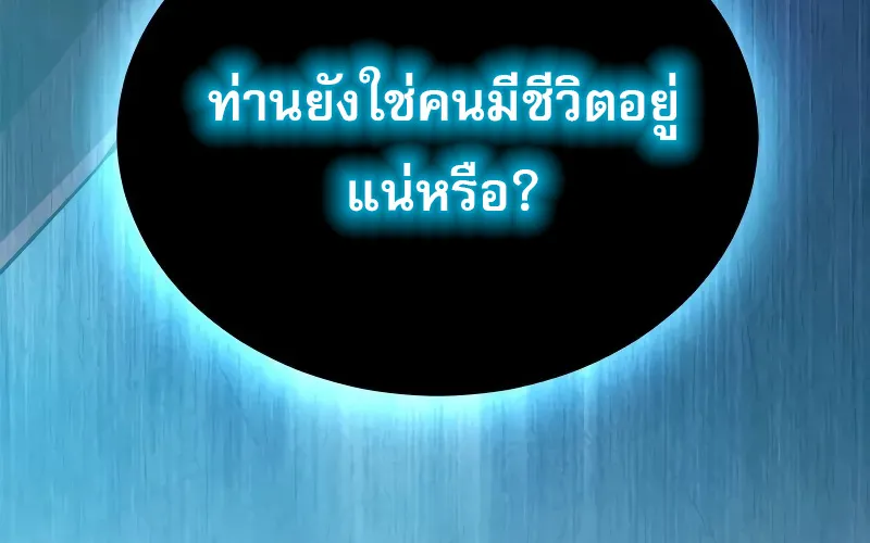 The Heavenly Demon Wants a Quiet Life - หน้า 110