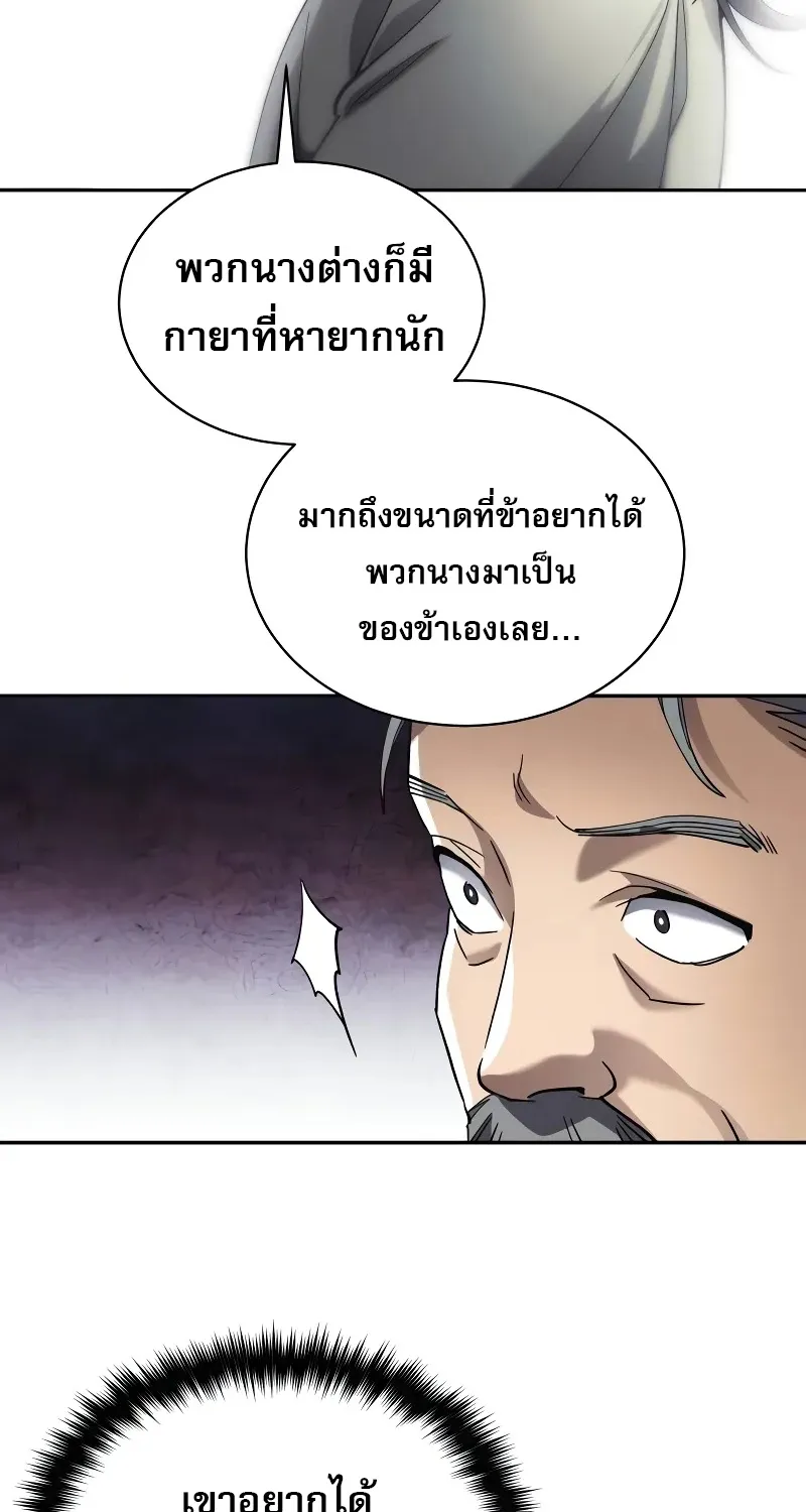 The Heavenly Demon Wants a Quiet Life - หน้า 31