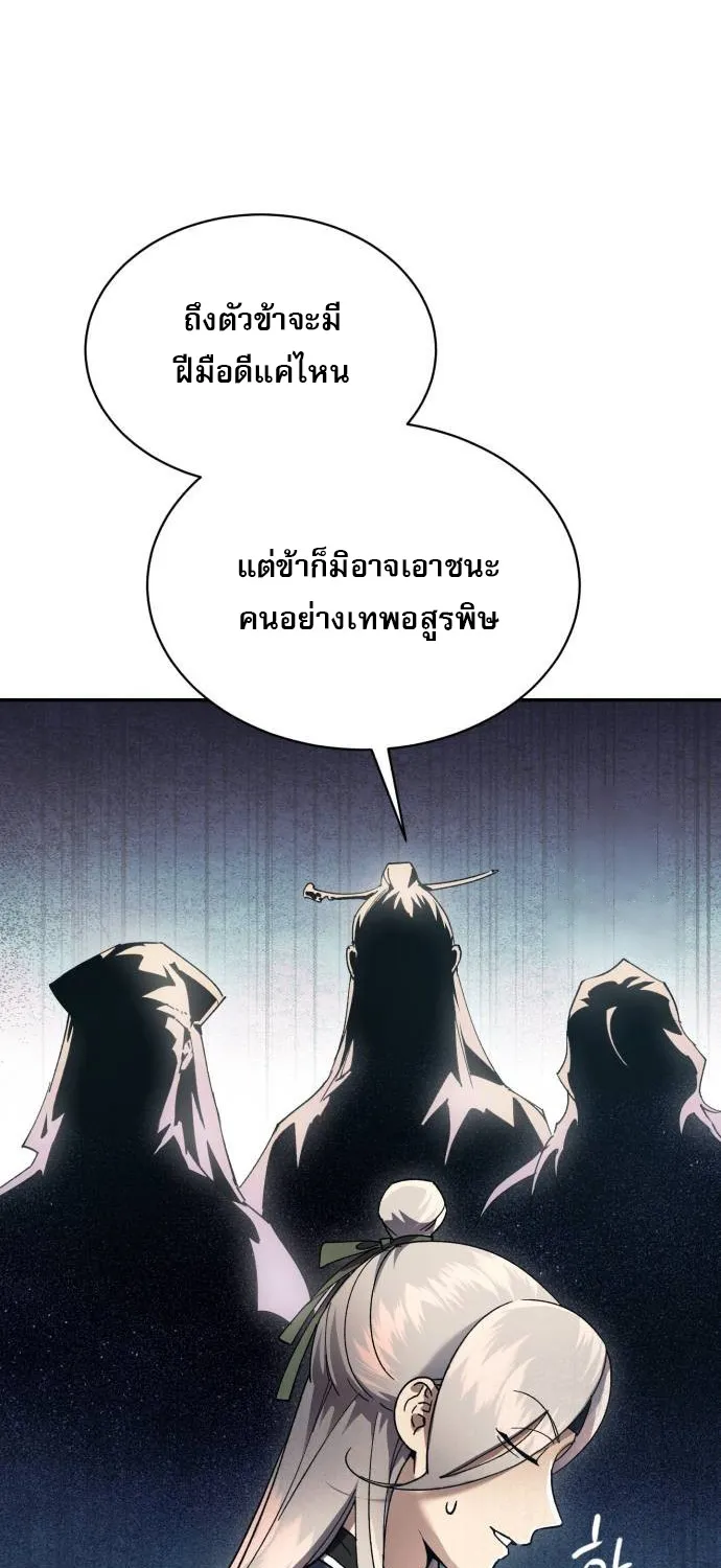 The Heavenly Demon Wants a Quiet Life - หน้า 43