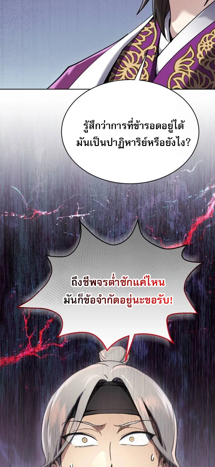 The Heavenly Demon Wants a Quiet Life - หน้า 5