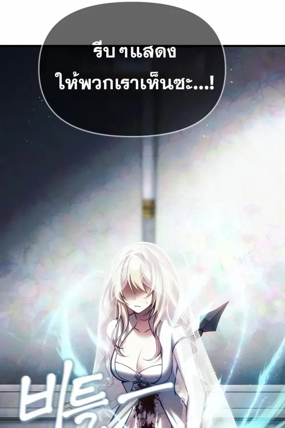 The Heavenly Demon’s Descendant - หน้า 20