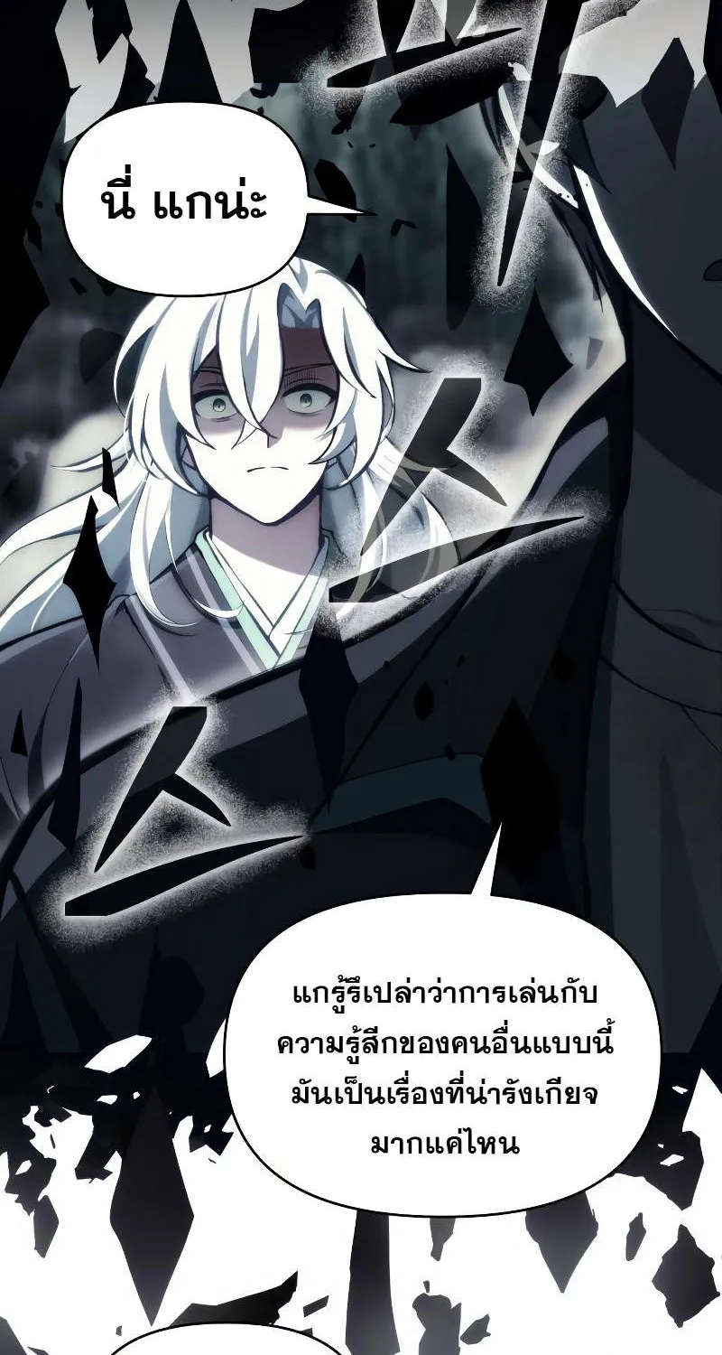 The Heavenly Demon’s Descendant - หน้า 48