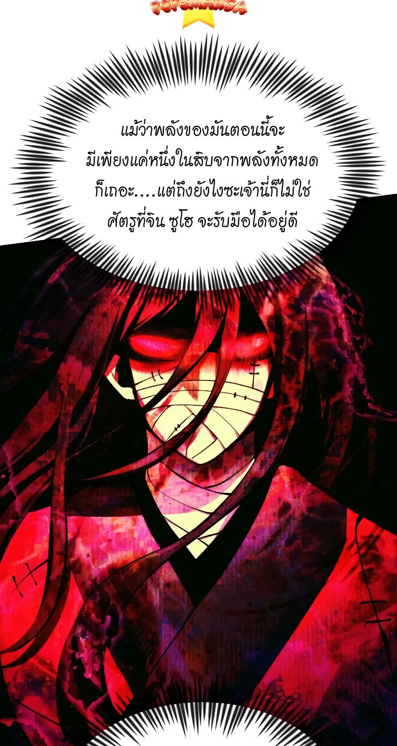 The Heavenly Demon’s Descendant - หน้า 13