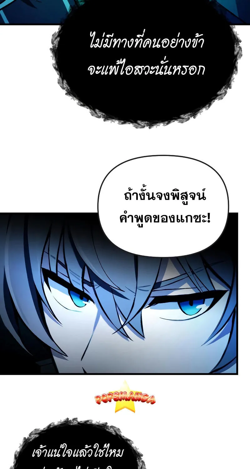 The Heavenly Demon’s Descendant - หน้า 21