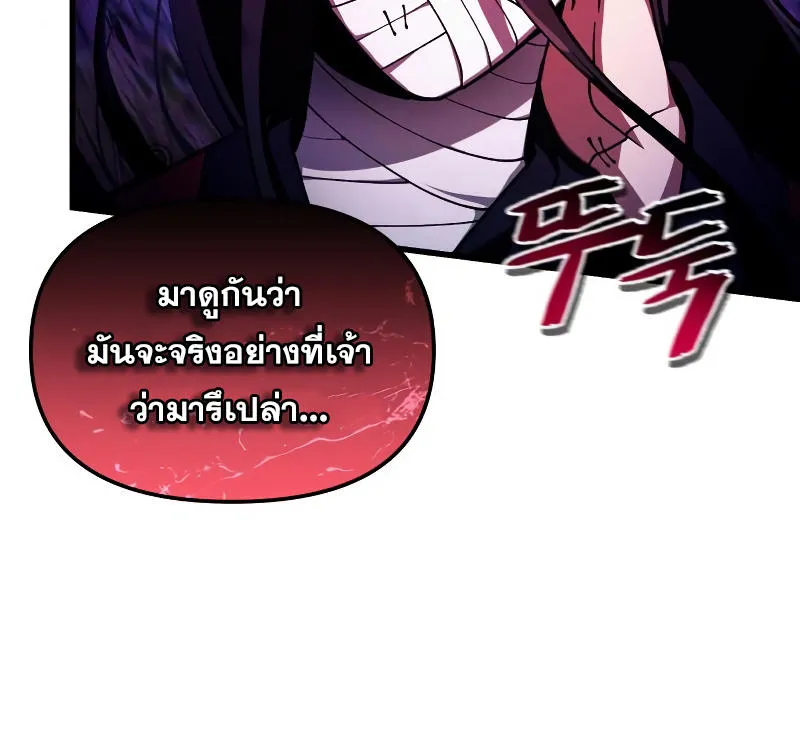 The Heavenly Demon’s Descendant - หน้า 43