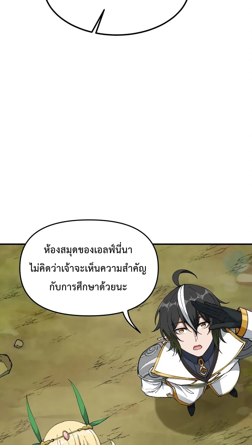 The Heavenly Path Is Not Stupid city - หน้า 79