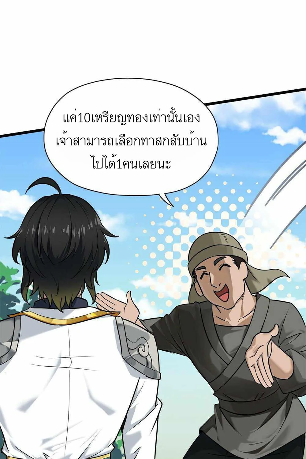 The Heavenly Path Is Not Stupid - หน้า 104