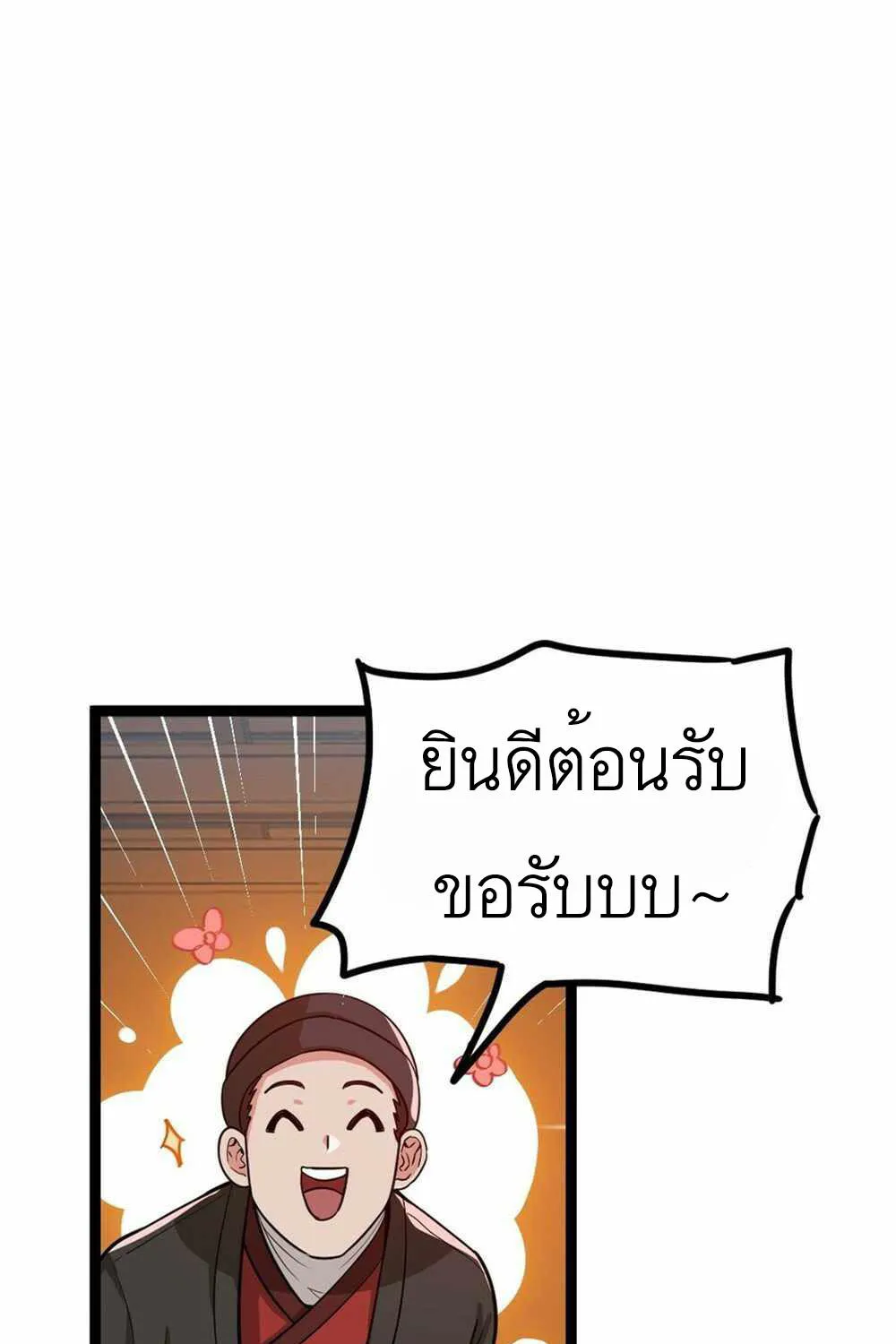 The Heavenly Path Is Not Stupid - หน้า 141