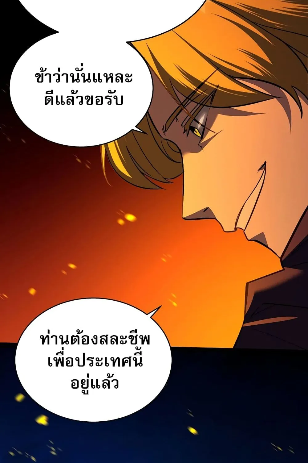 The Hero Became the Duke’s Eldest Son - หน้า 22