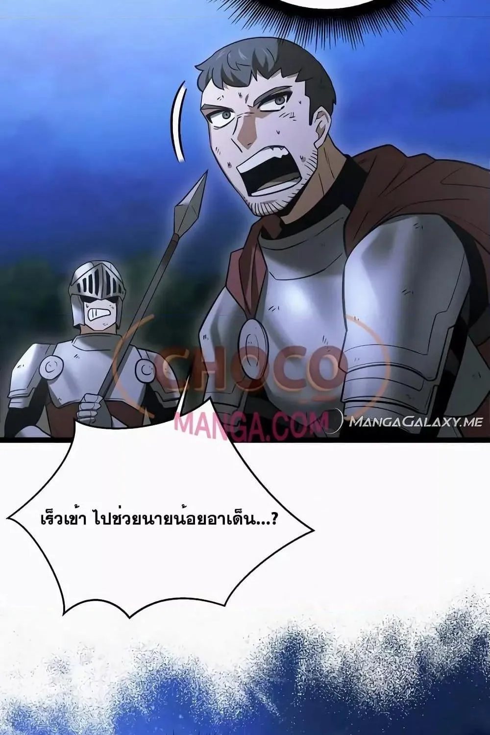 The Hero Became the Duke’s Eldest Son - หน้า 36