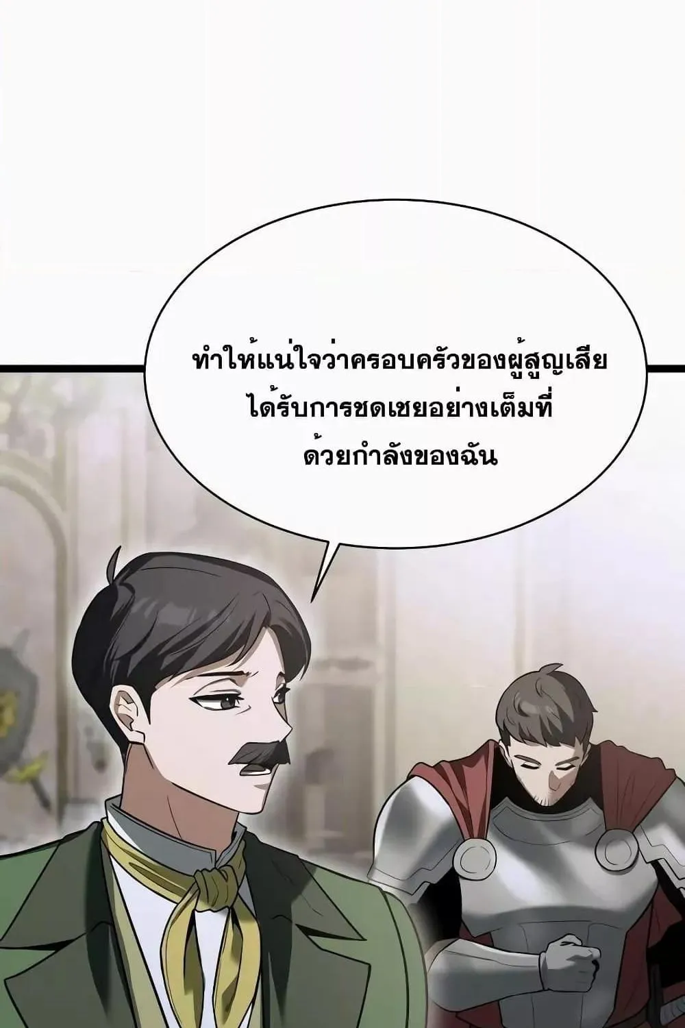 The Hero Became the Duke’s Eldest Son - หน้า 53