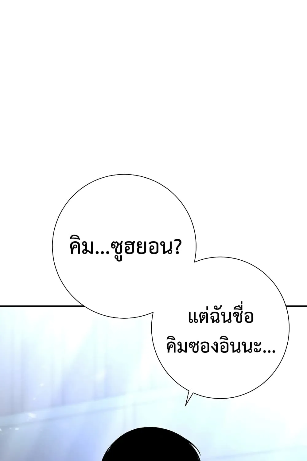 The Hero Returns - หน้า 113