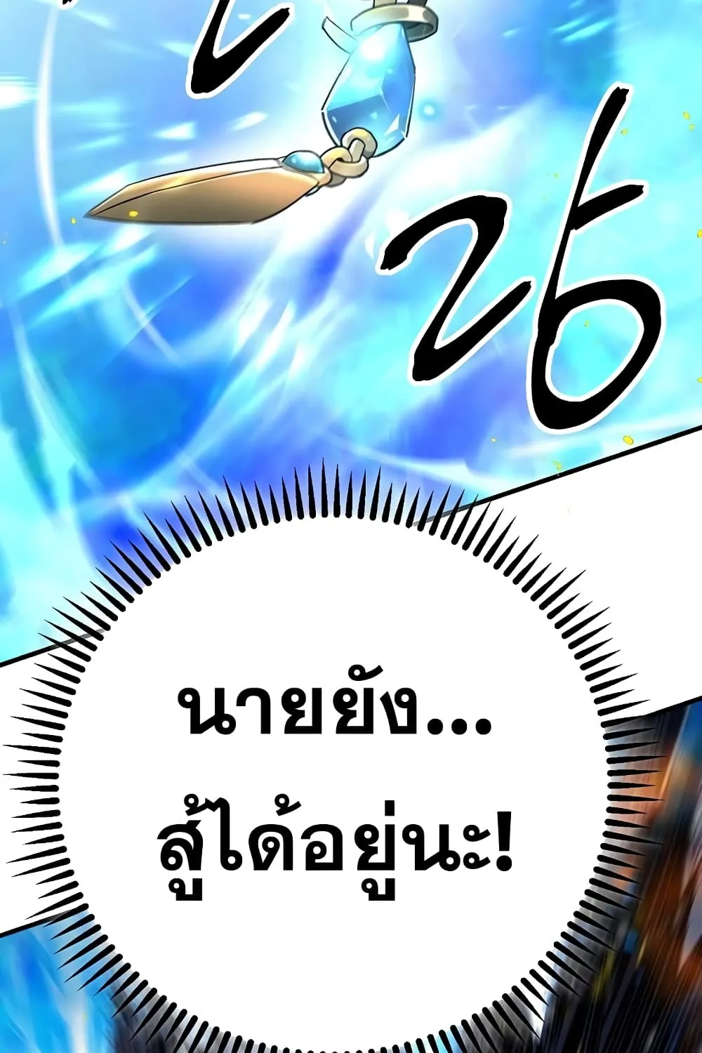 The Hero Returns - หน้า 33