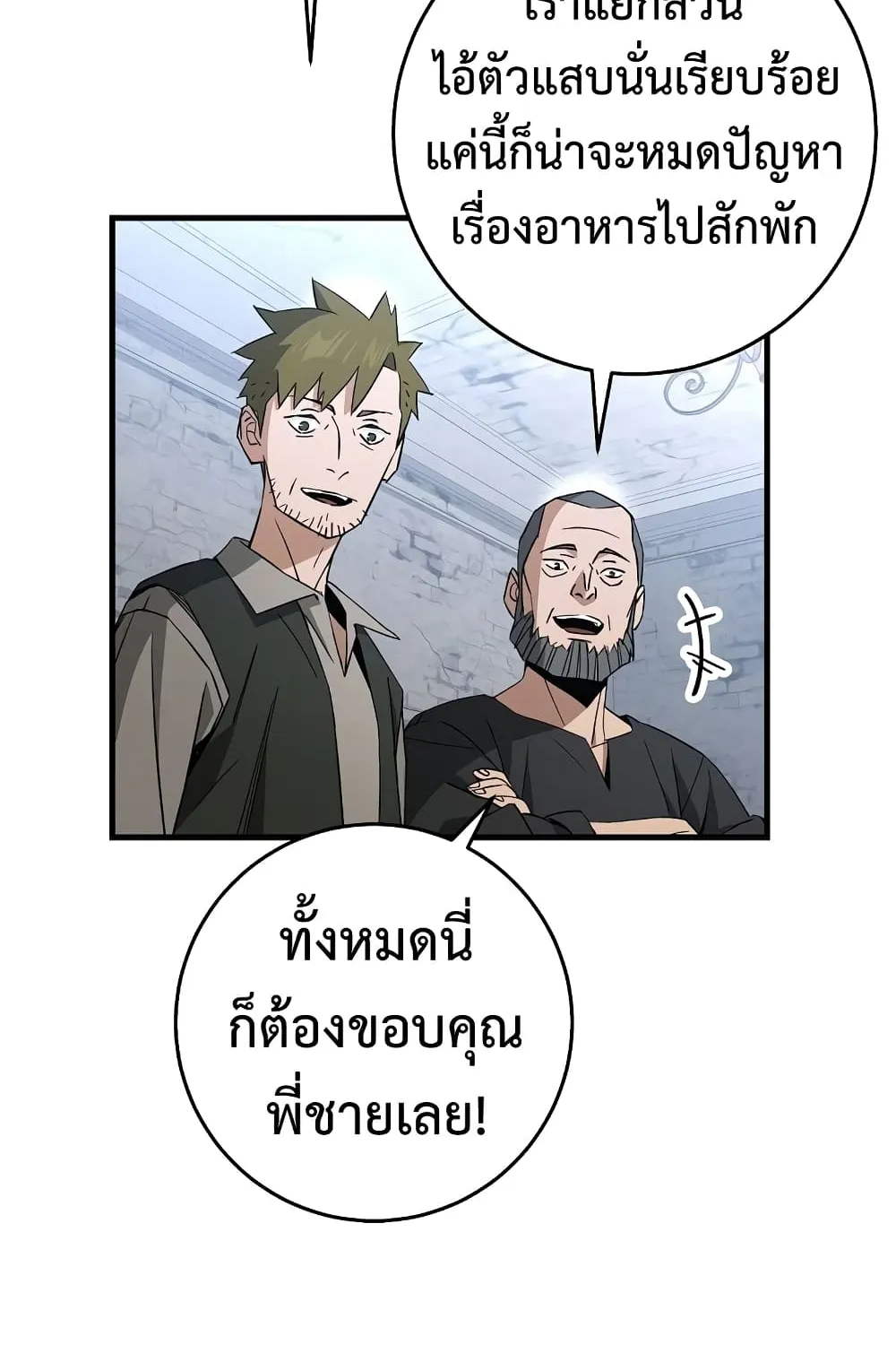 The Hero Returns - หน้า 62