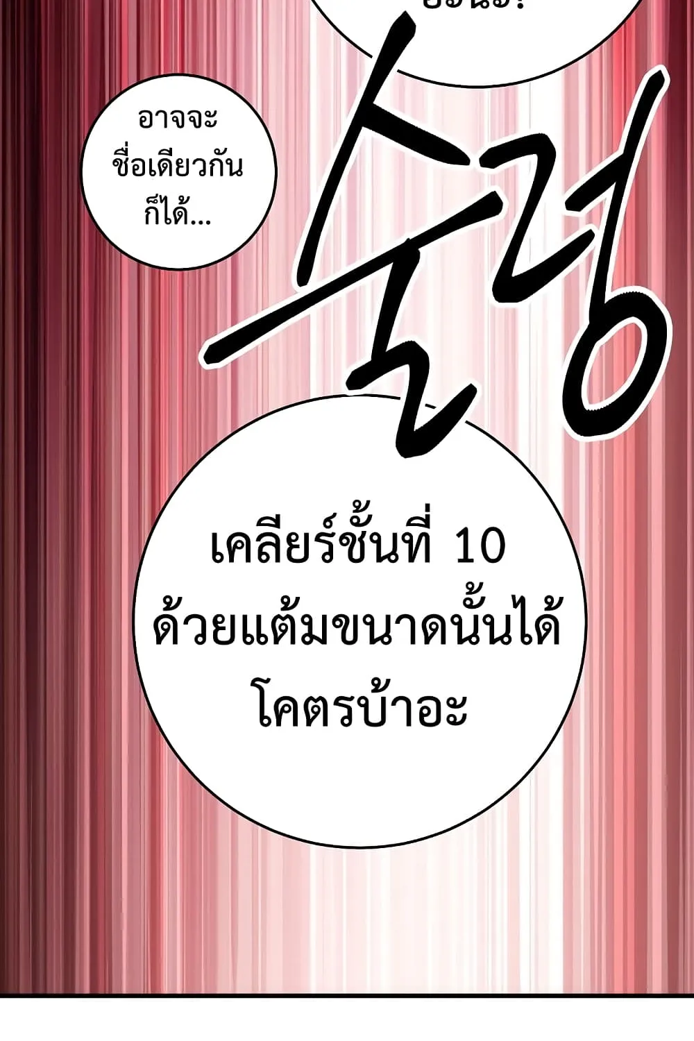 The Hero Returns - หน้า 109