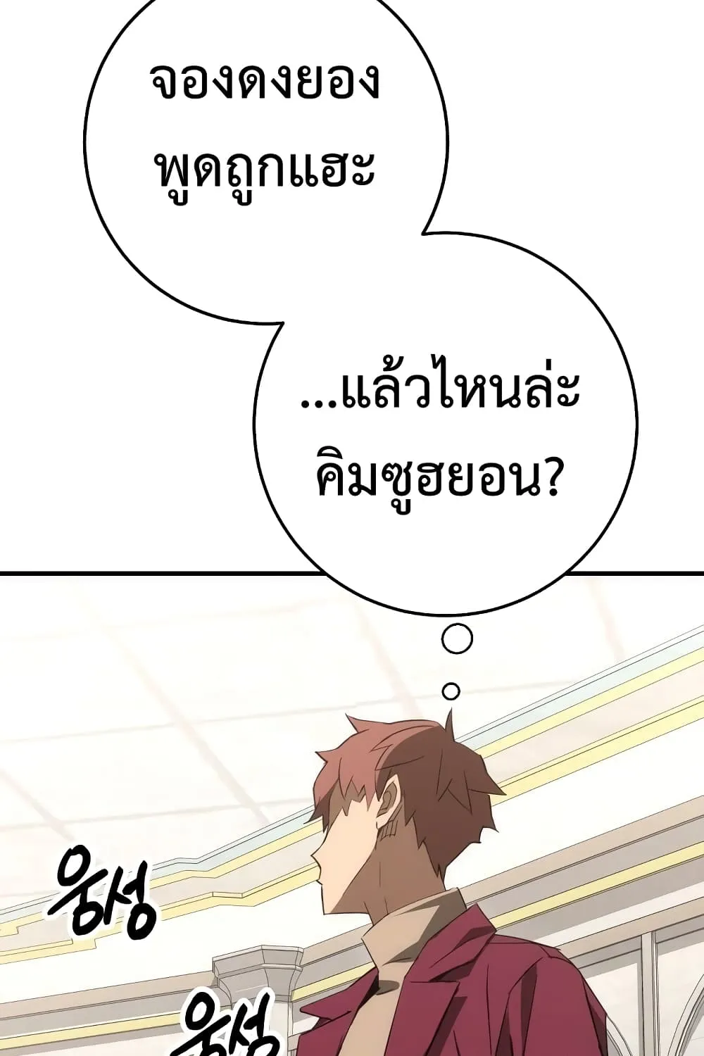 The Hero Returns - หน้า 111