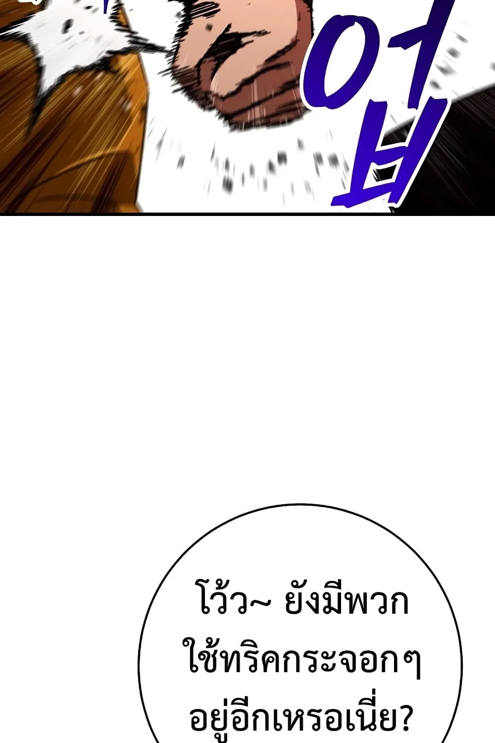 The Hero Returns - หน้า 51