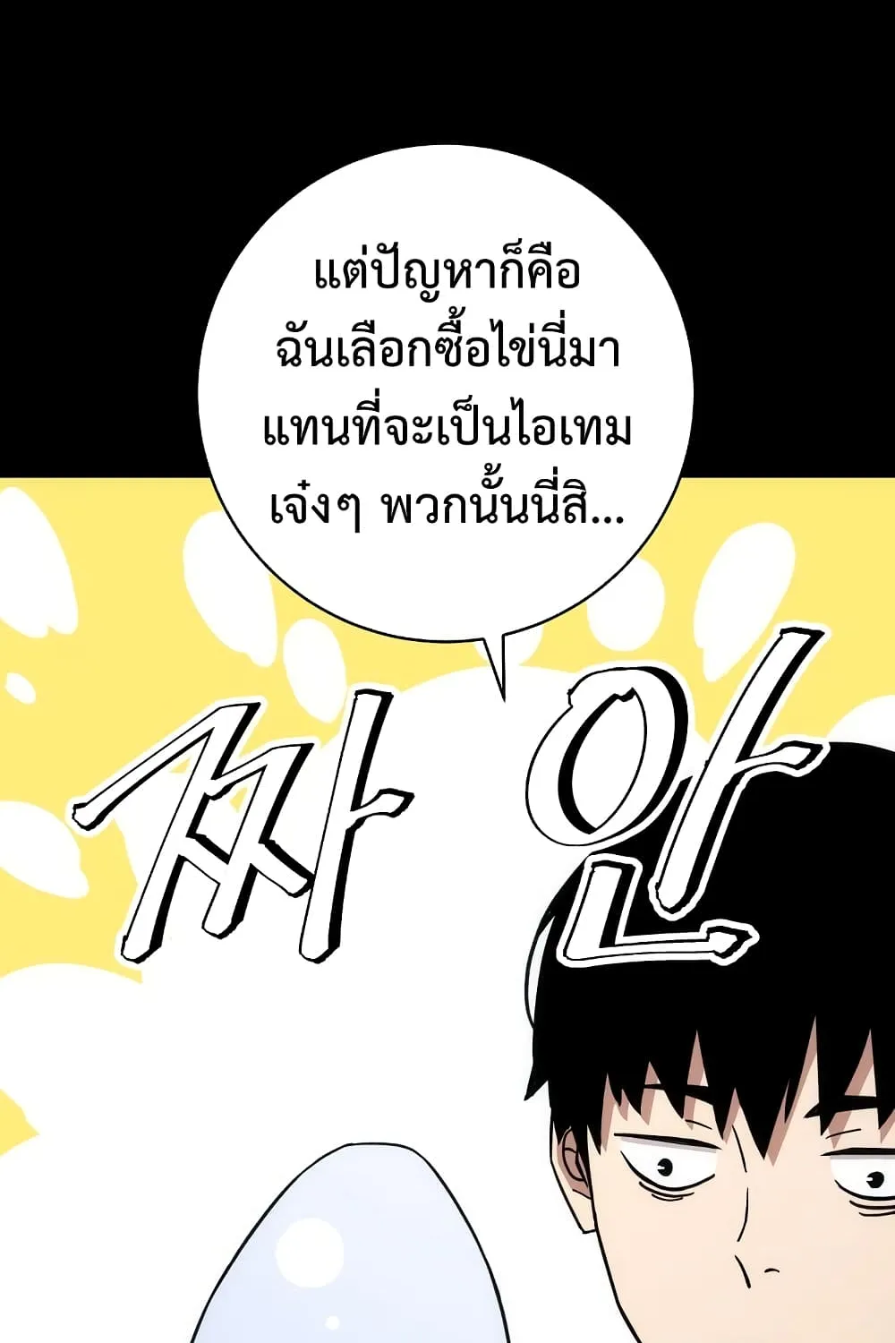 The Hero Returns - หน้า 59