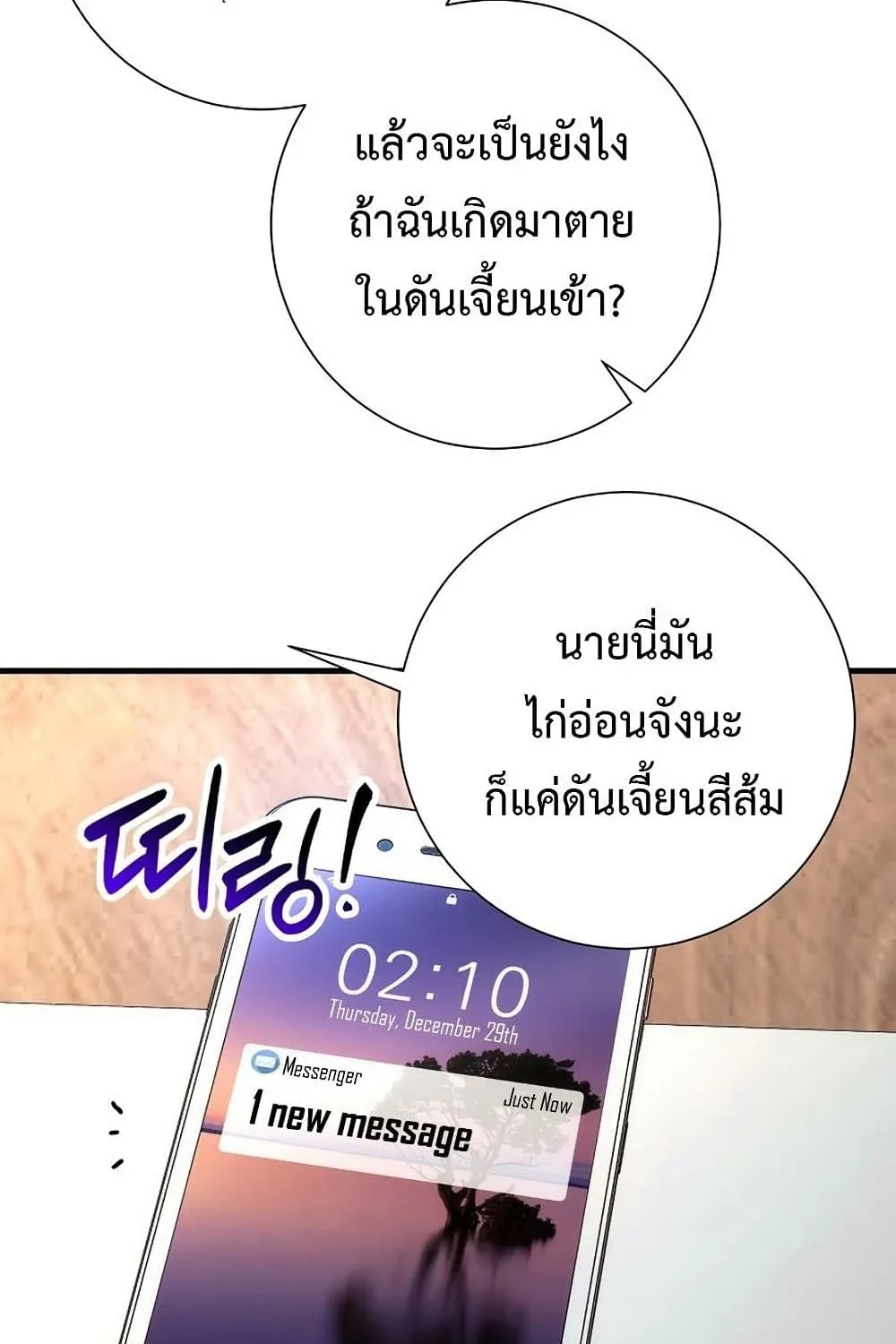 The Hero Returns - หน้า 19