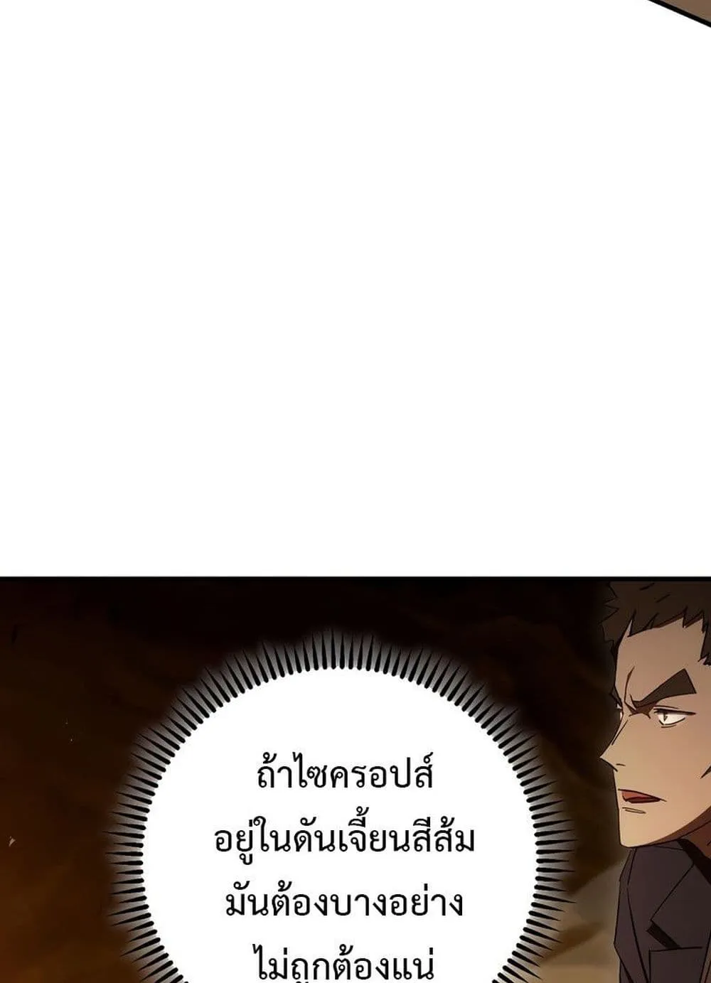 The Hero Returns - หน้า 11