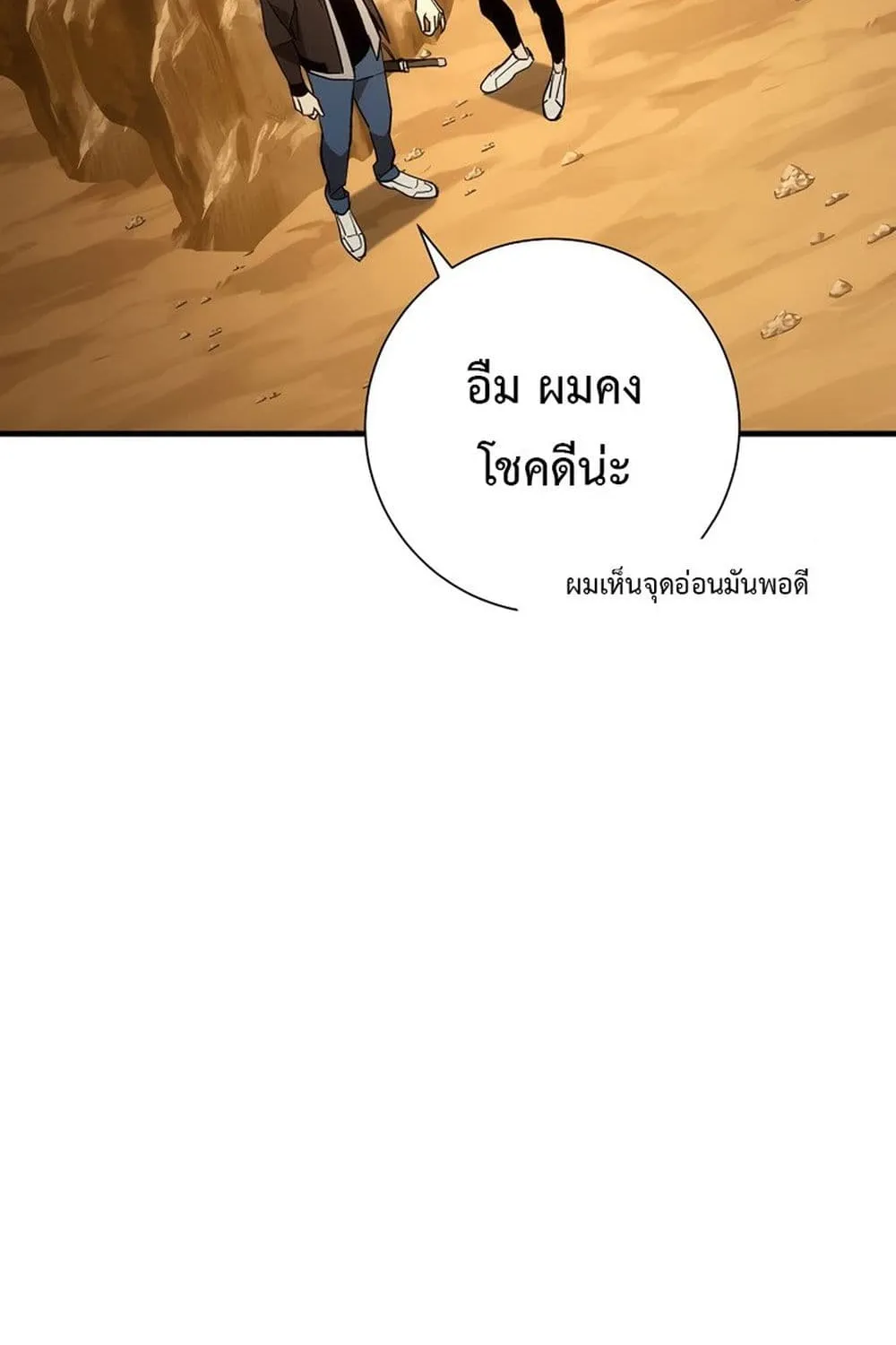 The Hero Returns - หน้า 118