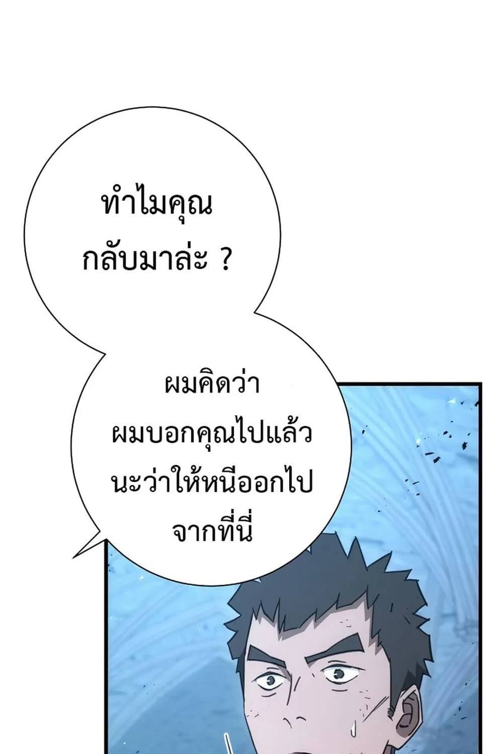 The Hero Returns - หน้า 138