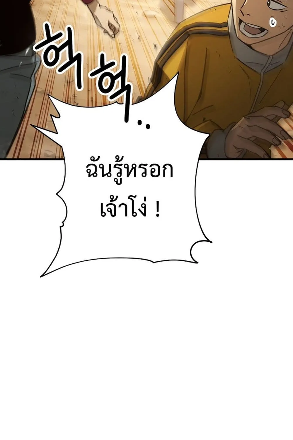 The Hero Returns - หน้า 24