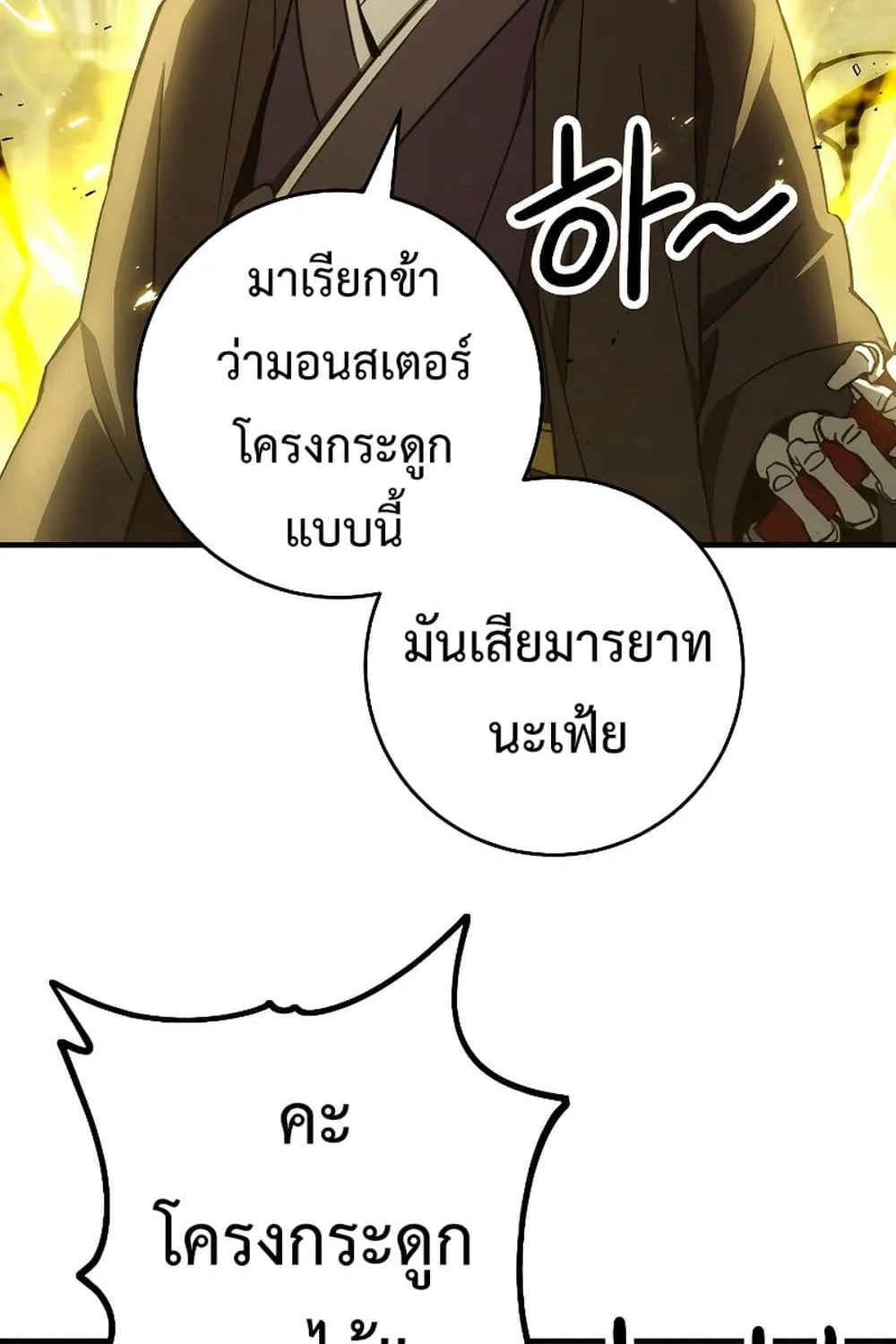 The Hero Returns - หน้า 11