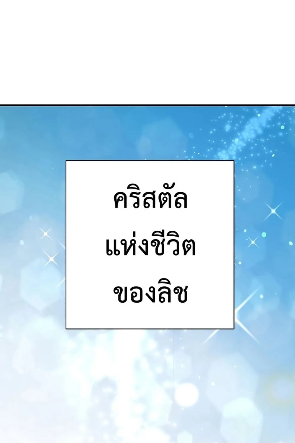 The Hero Returns - หน้า 114