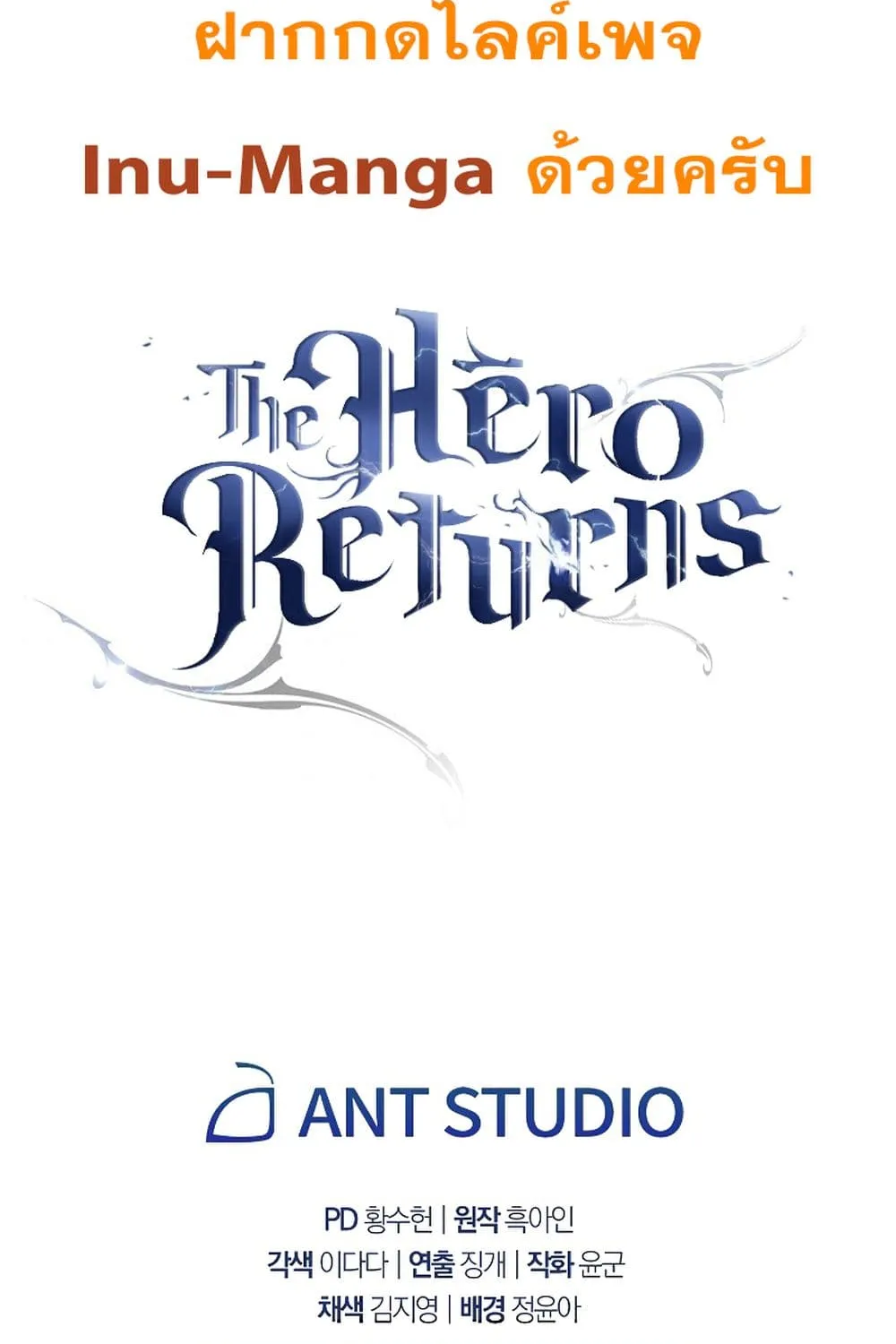 The Hero Returns - หน้า 153