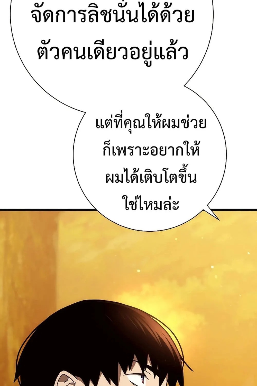 The Hero Returns - หน้า 36