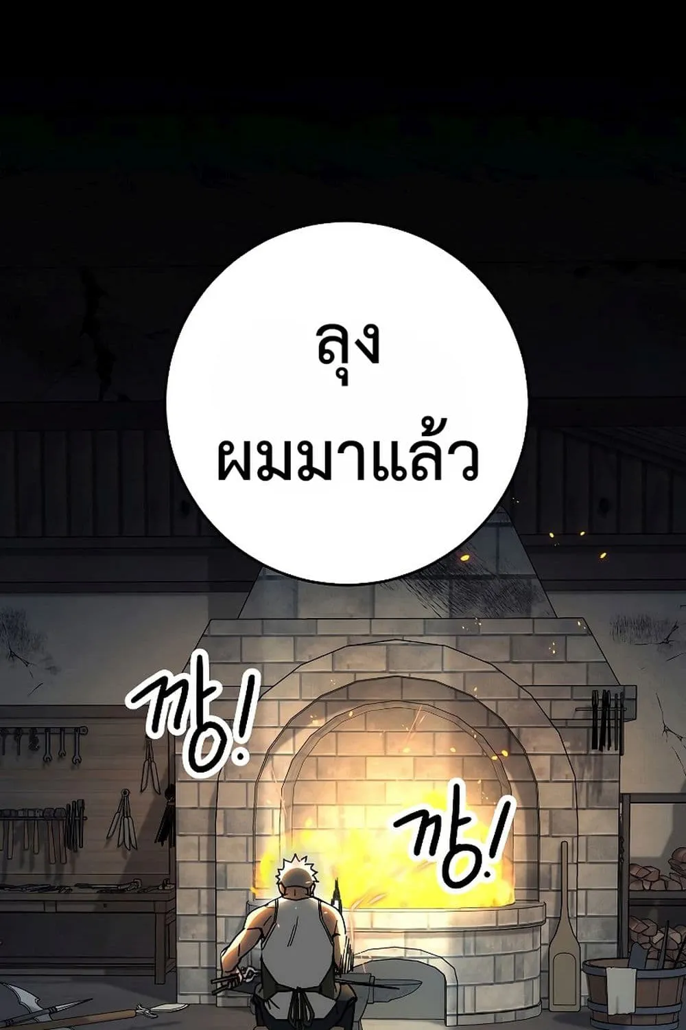 The Hero Returns - หน้า 18