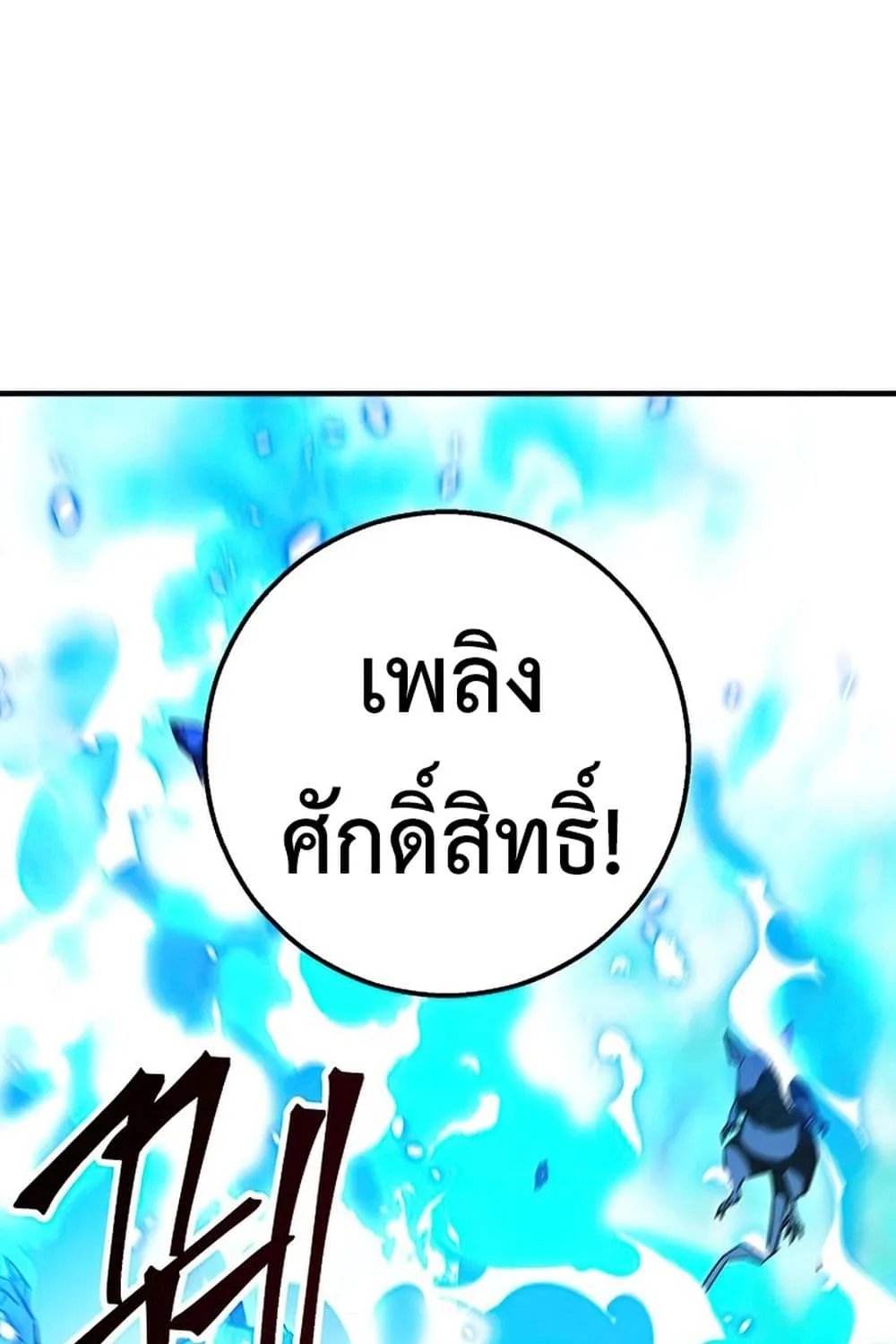 The Hero Returns - หน้า 106