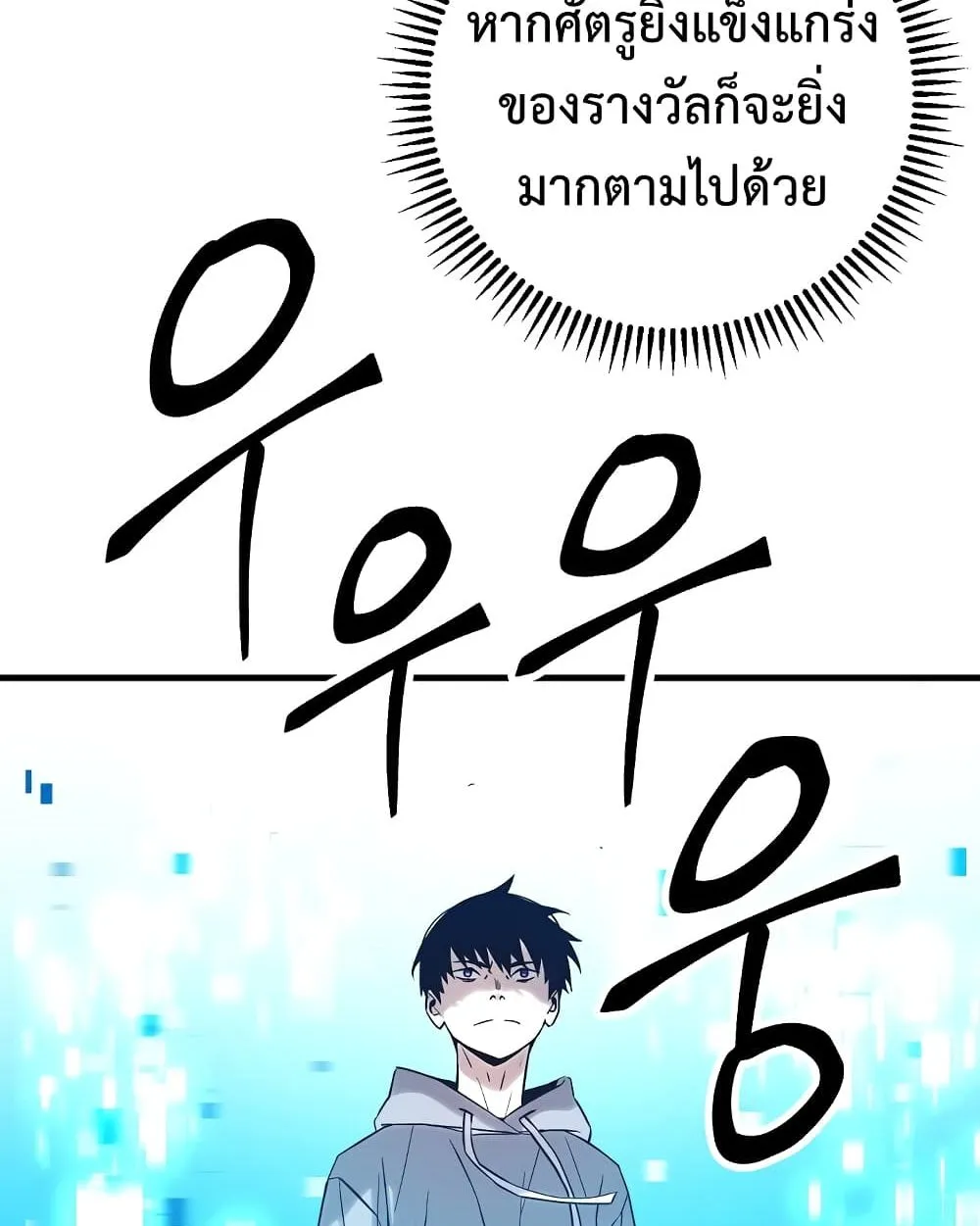 The Hero Returns - หน้า 112