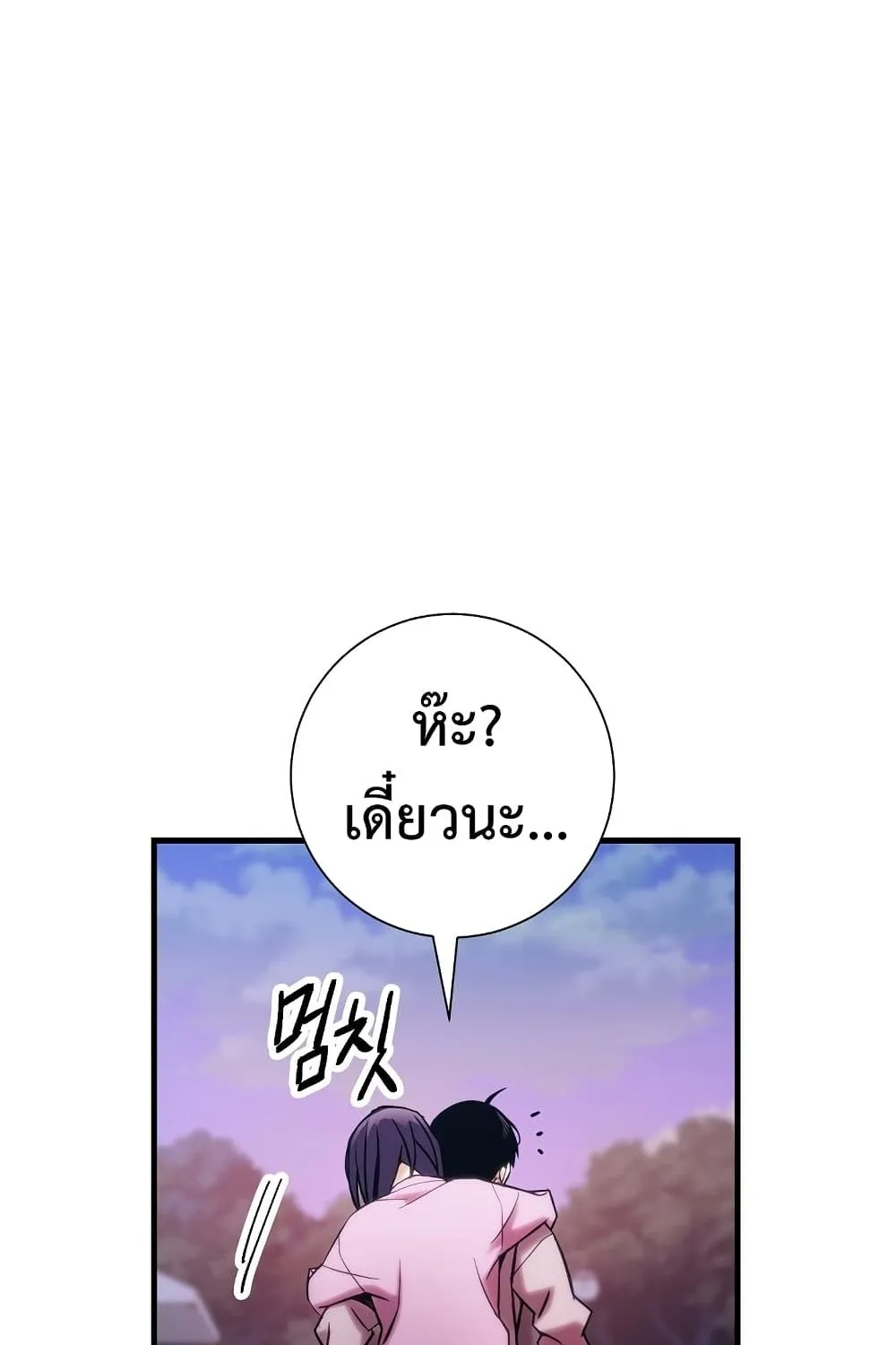 The Hero Returns - หน้า 43