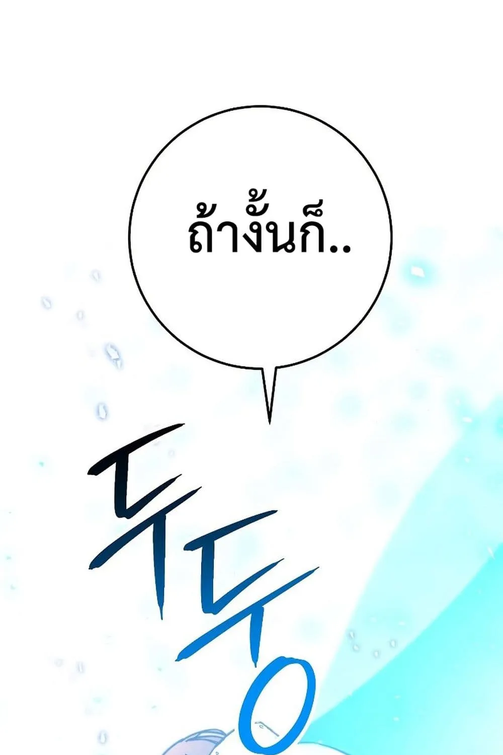 The Hero Returns - หน้า 138