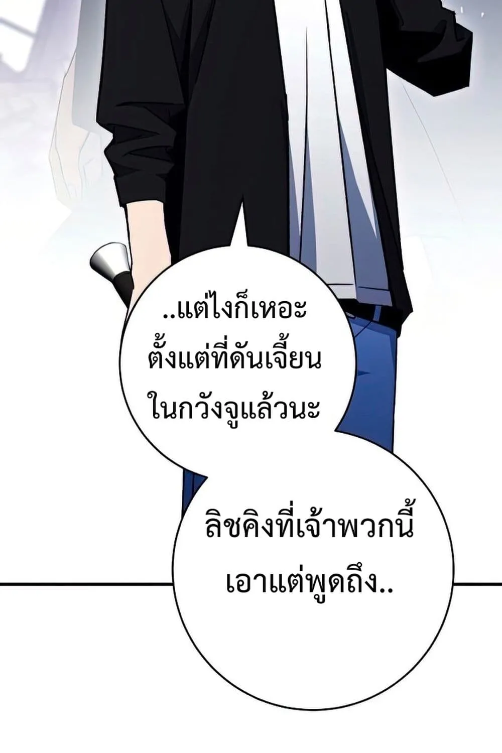 The Hero Returns - หน้า 116