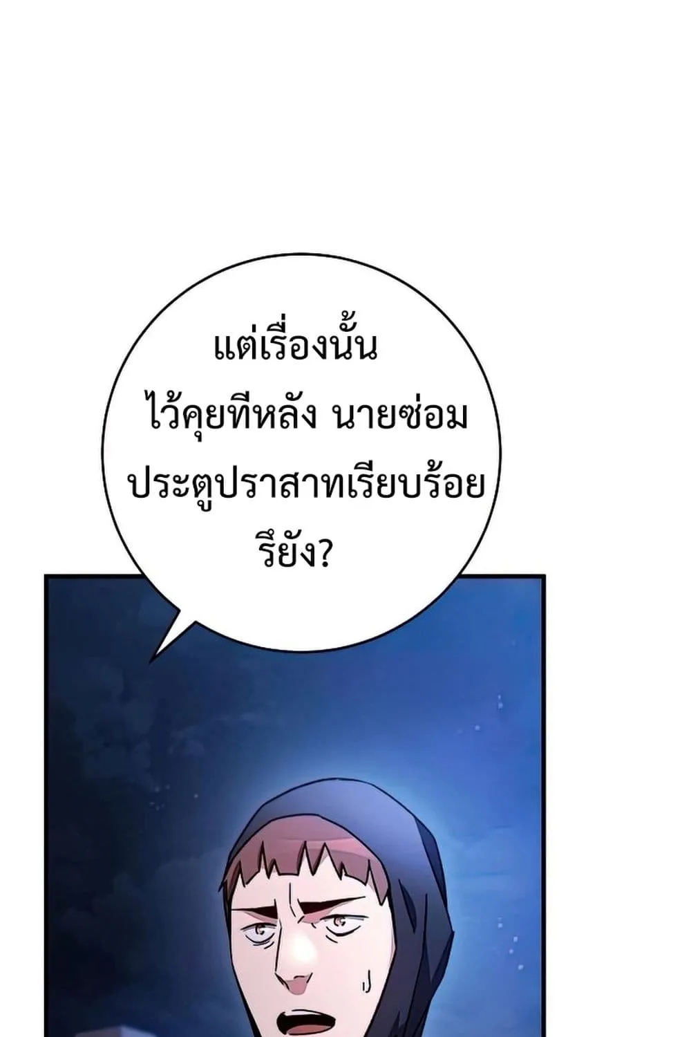 The Hero Returns - หน้า 29