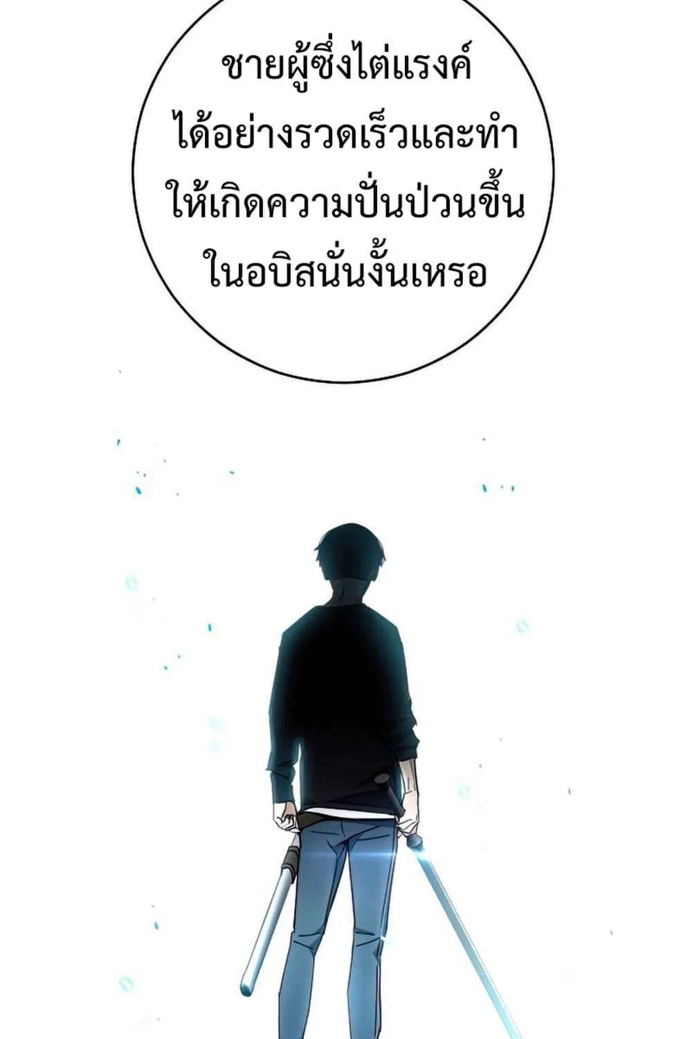 The Hero Returns - หน้า 37