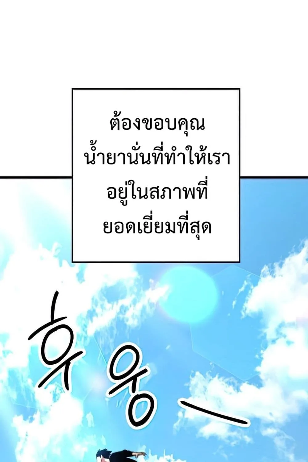 The Hero Returns - หน้า 112