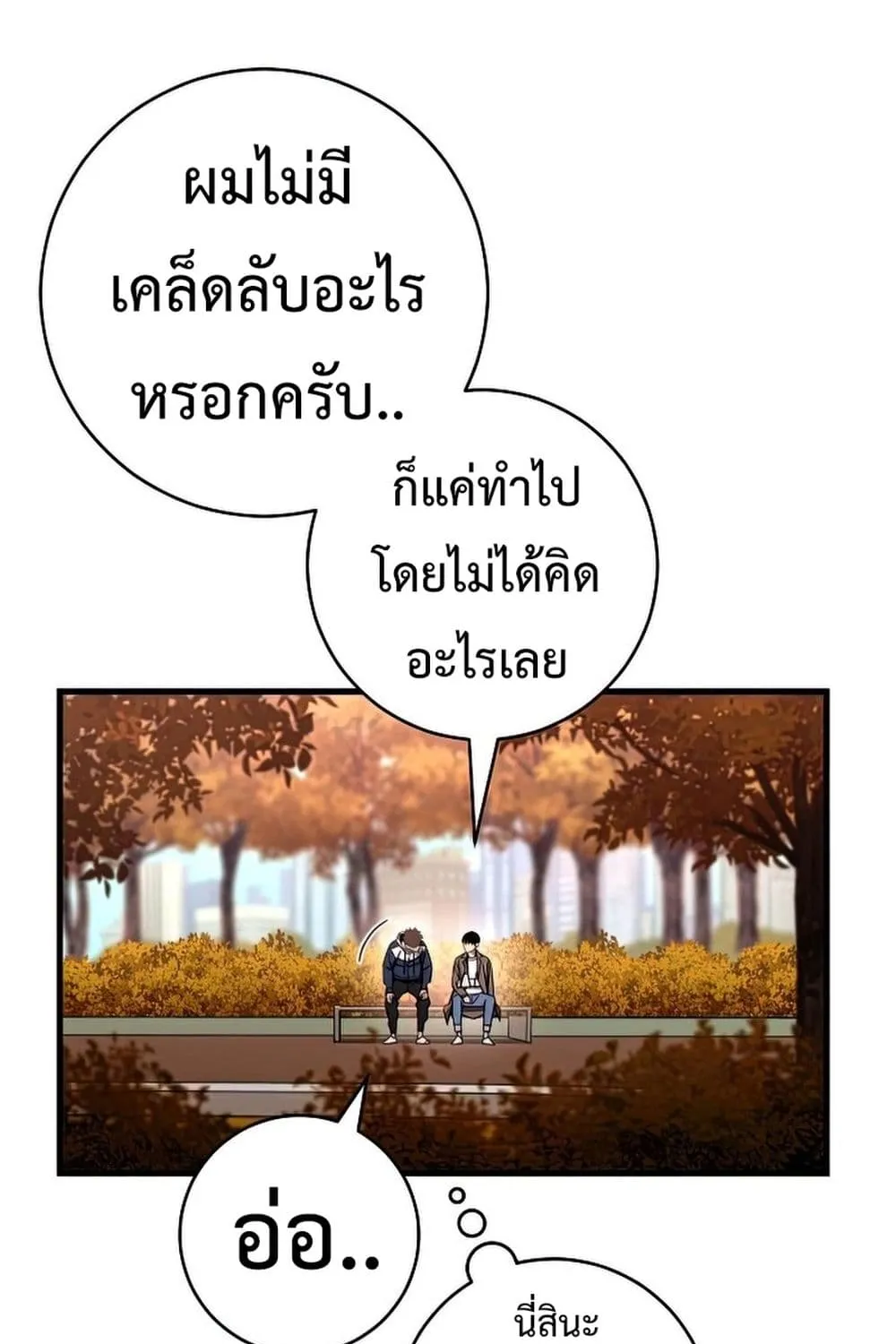 The Hero Returns - หน้า 14