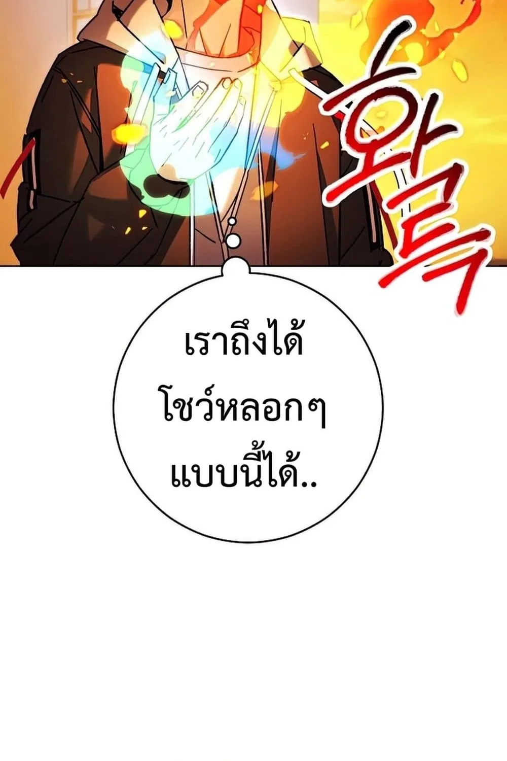 The Hero Returns - หน้า 11