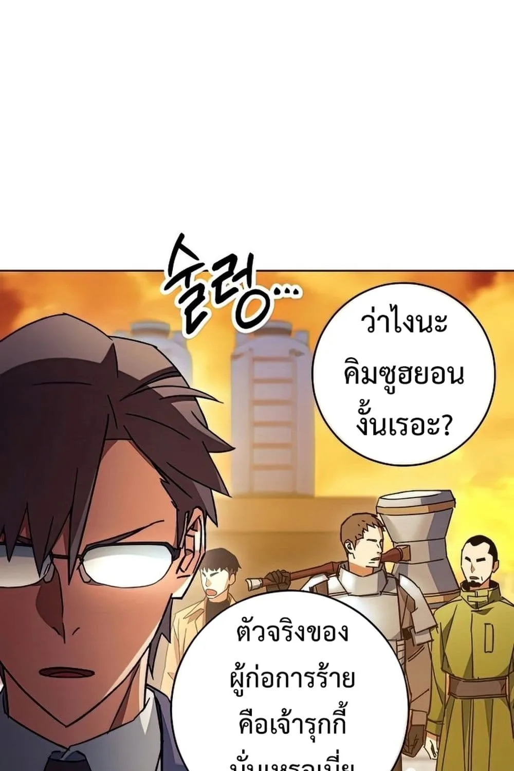 The Hero Returns - หน้า 24