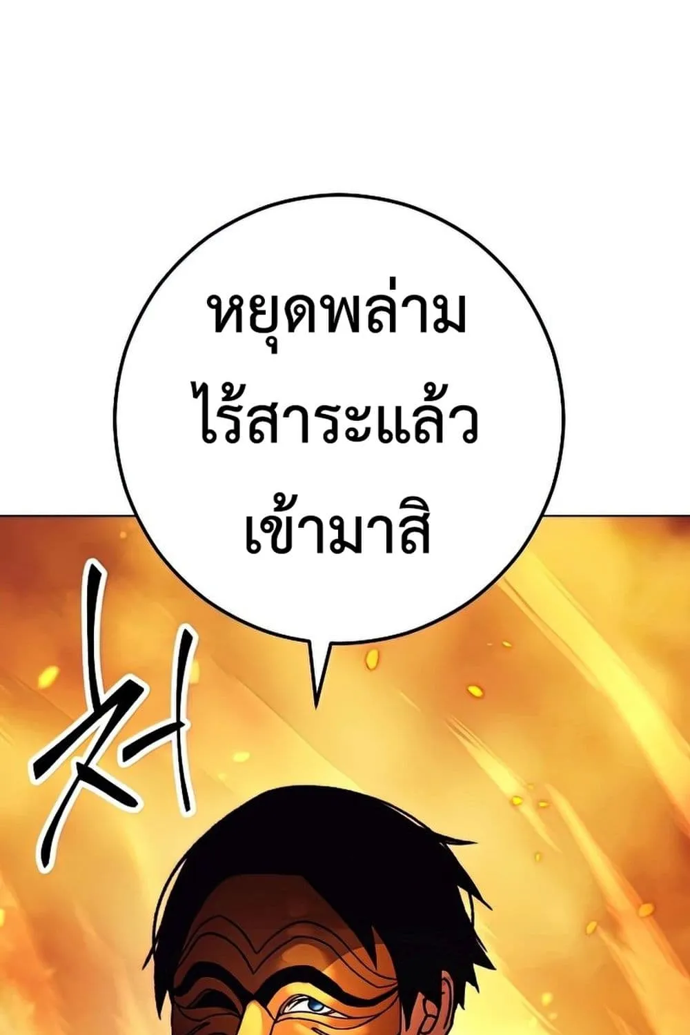 The Hero Returns - หน้า 28