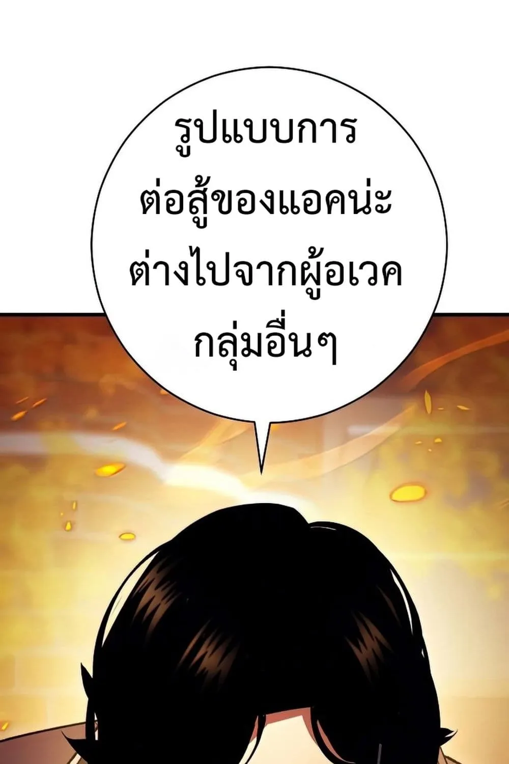 The Hero Returns - หน้า 105